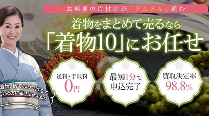 着物10