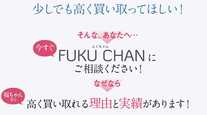 福ちゃん