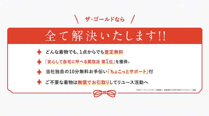 ザ・ゴールド 着物
