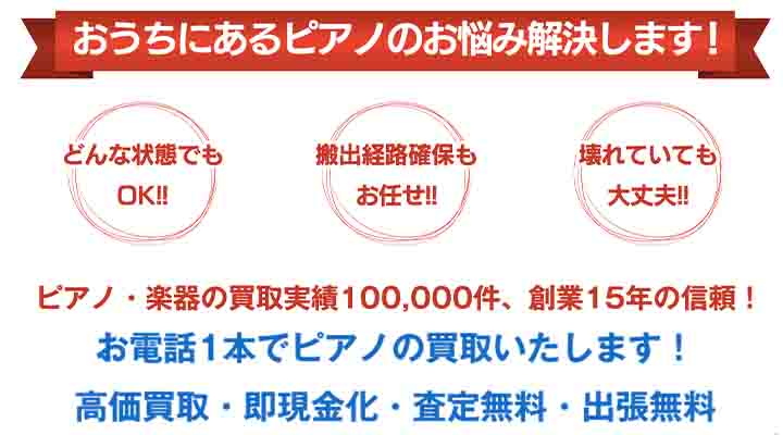 ピアノの買取屋さん