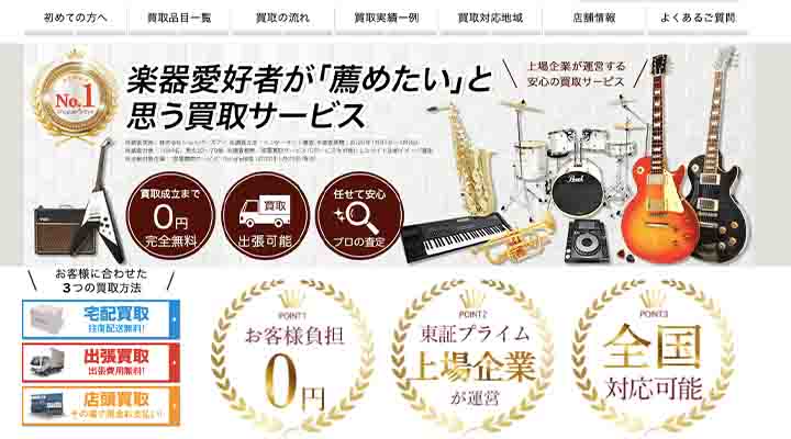 楽器高く売れるドットコム