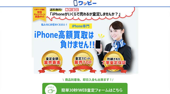 ワッピー