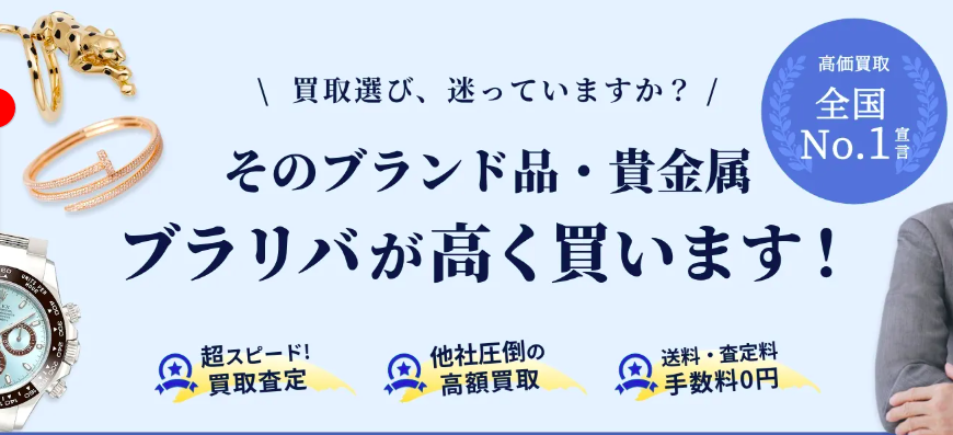 ブラリバ