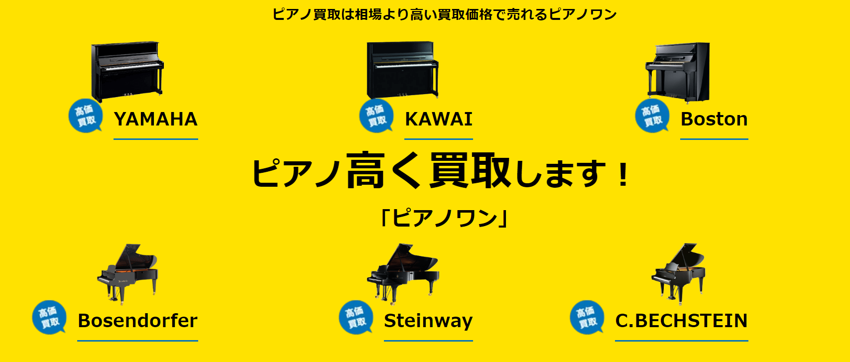 ピアノワン