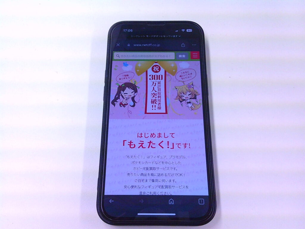 もえたく!