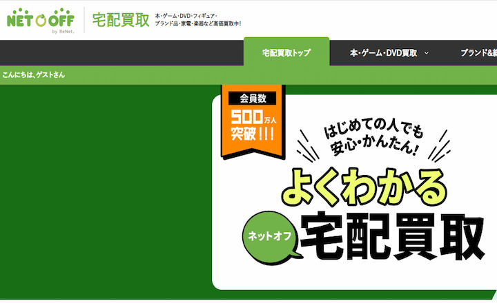 ネットオフ