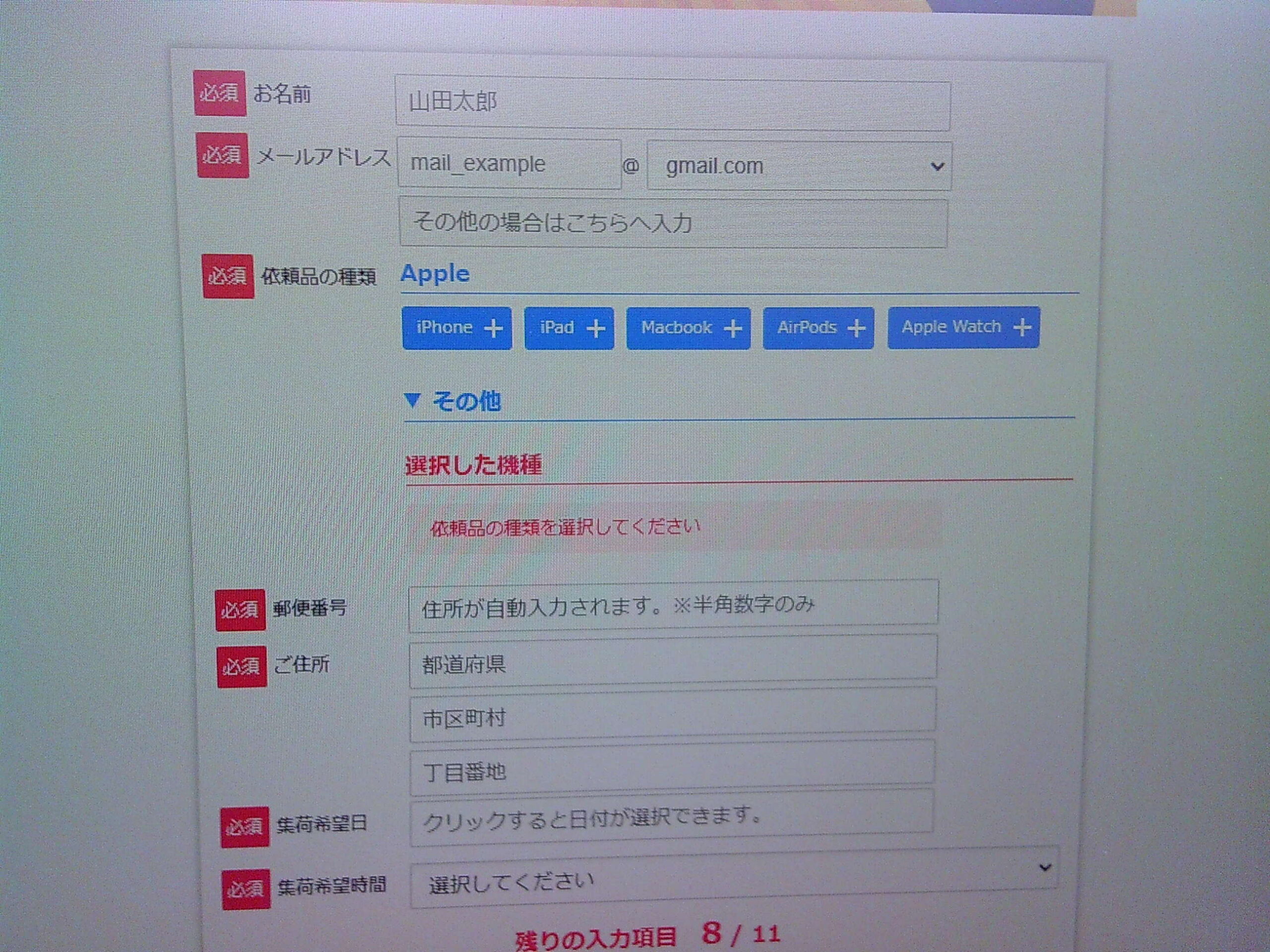ワッピーの申込ページ