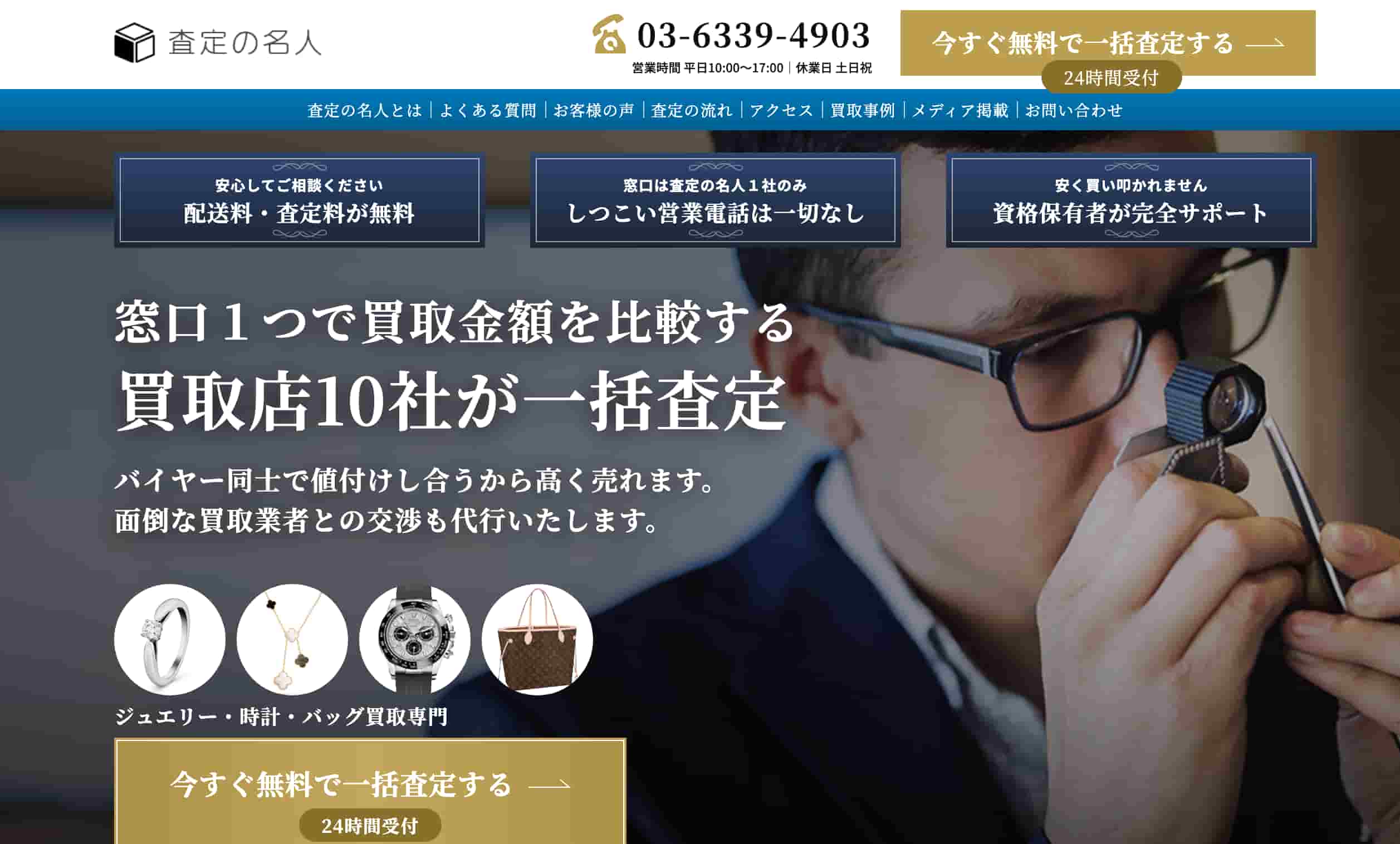 査定の名人