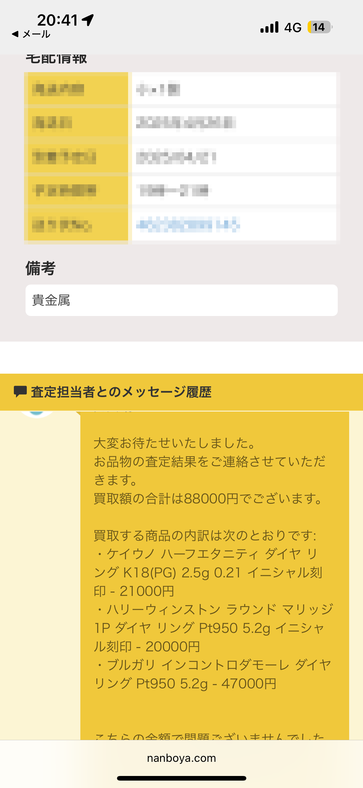 宝石査定結果