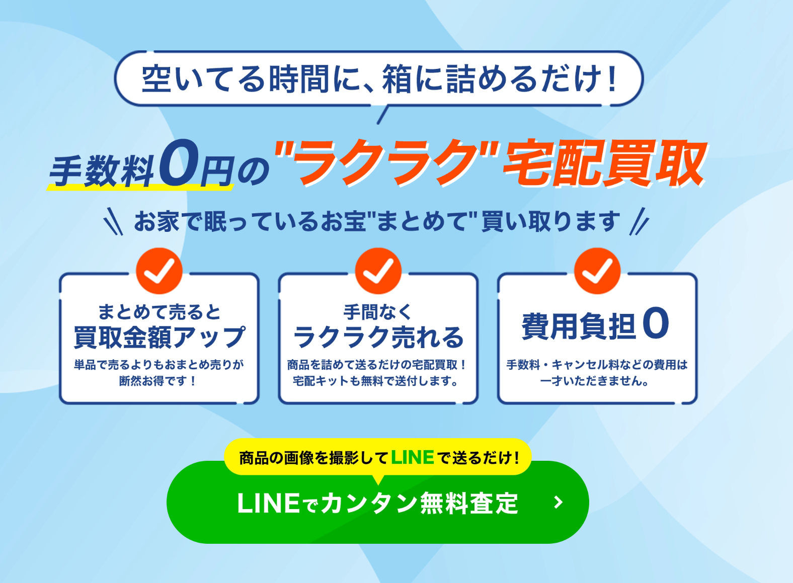 買取バリュー