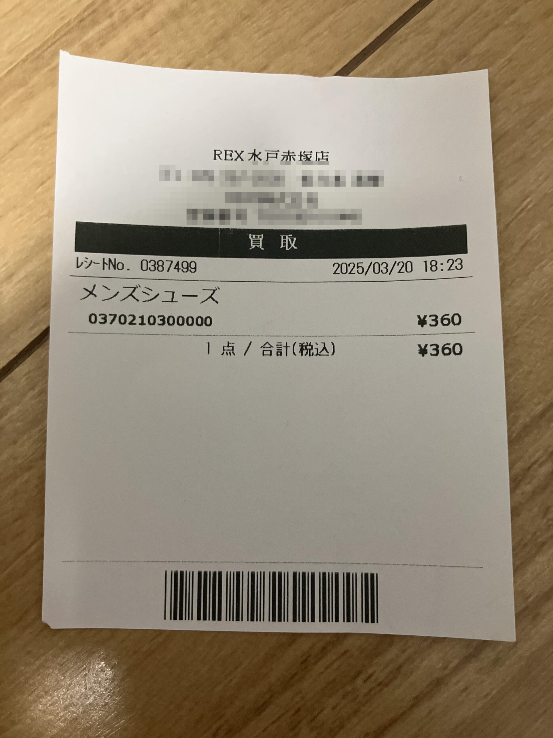 靴査定結果