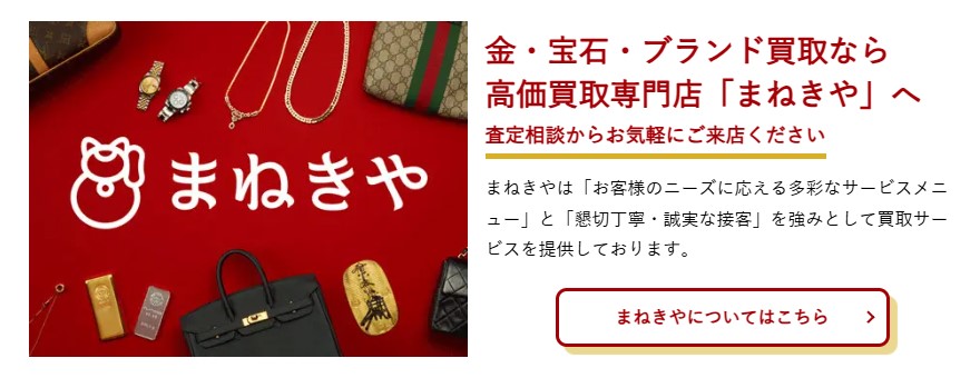 まねきや