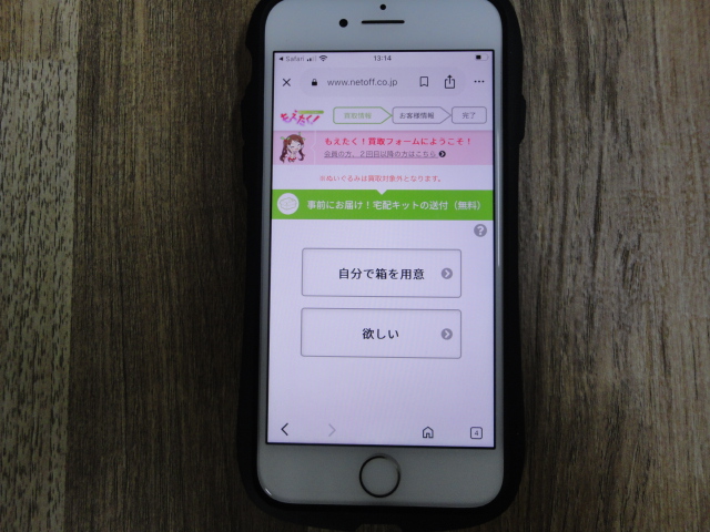 もえたく!査定申し込み画面