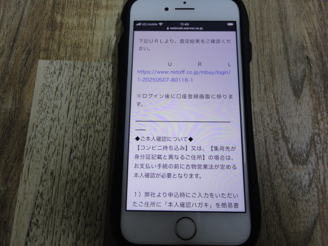 もえたく!の査定通知メール