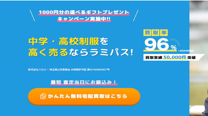 ラミパス