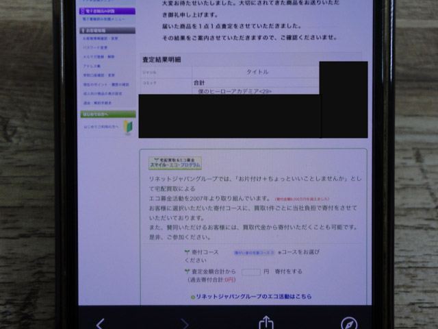 漫画査定結果