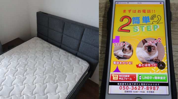 家具買取体験