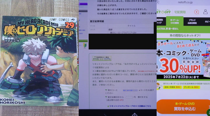 漫画買取体験