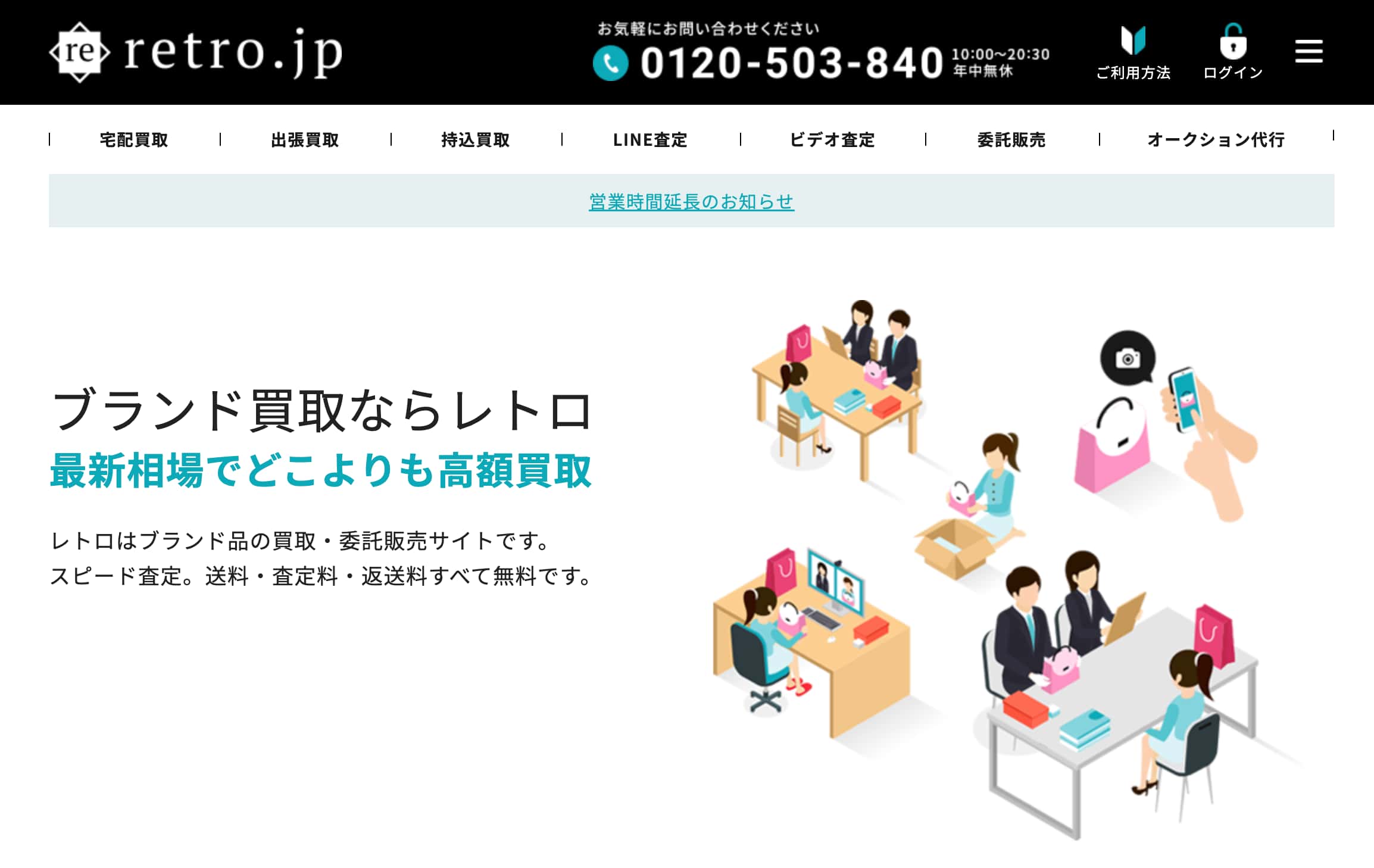 レトロ