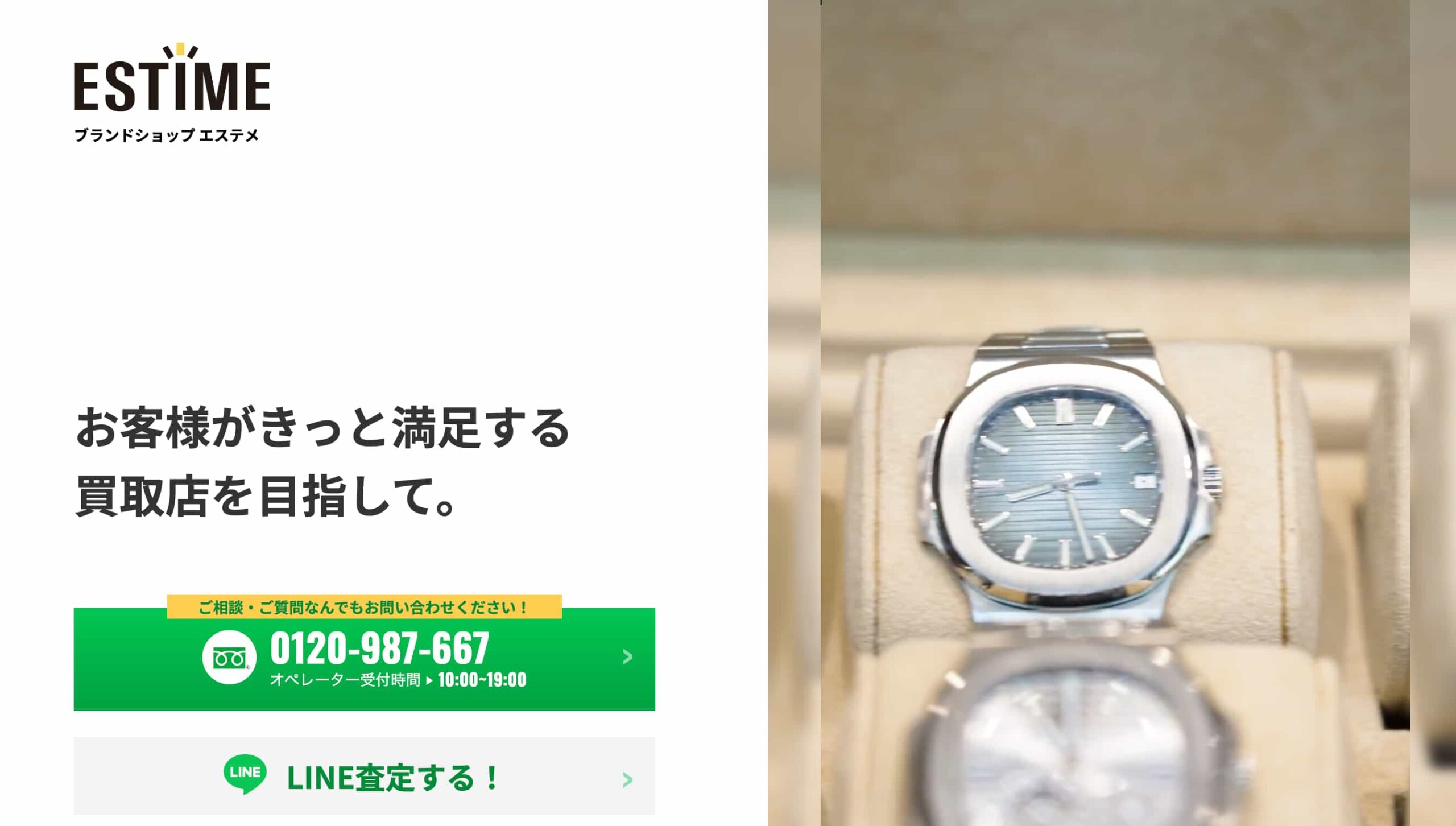 エステメ