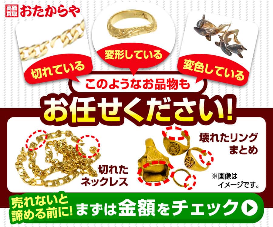 おたからや